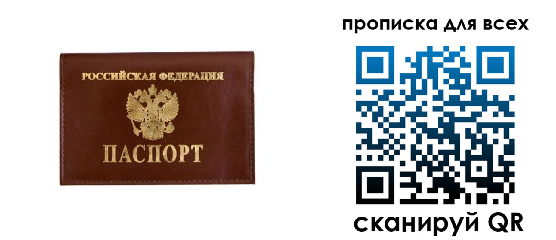 прописка в Слюдянке