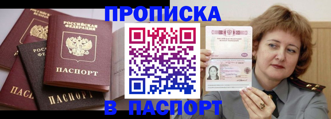 временная регистрация законно в Слюдянке