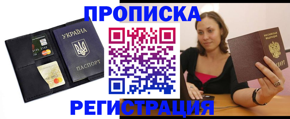 прописка для работы в Слюдянке