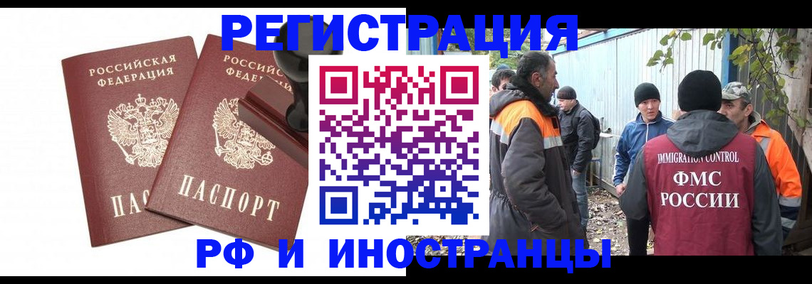 миграционный учет в Слюдянке