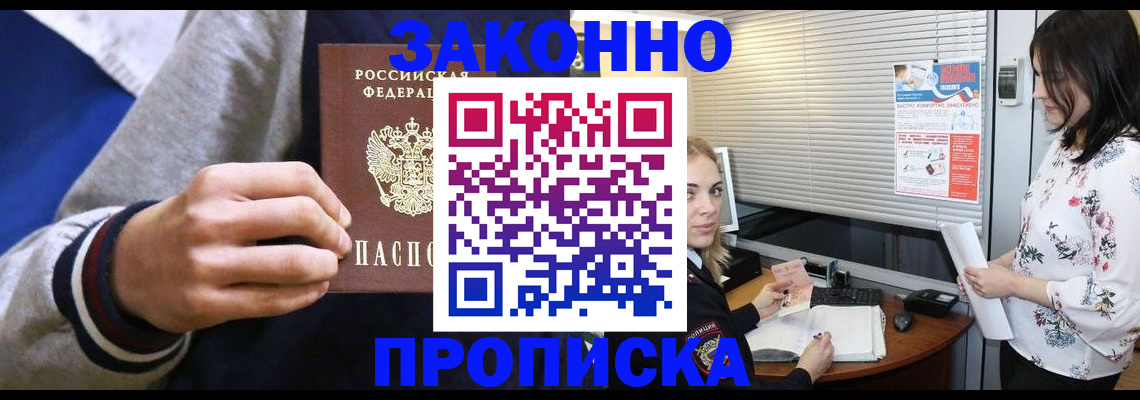 временная регистрация законно в Слюдянке